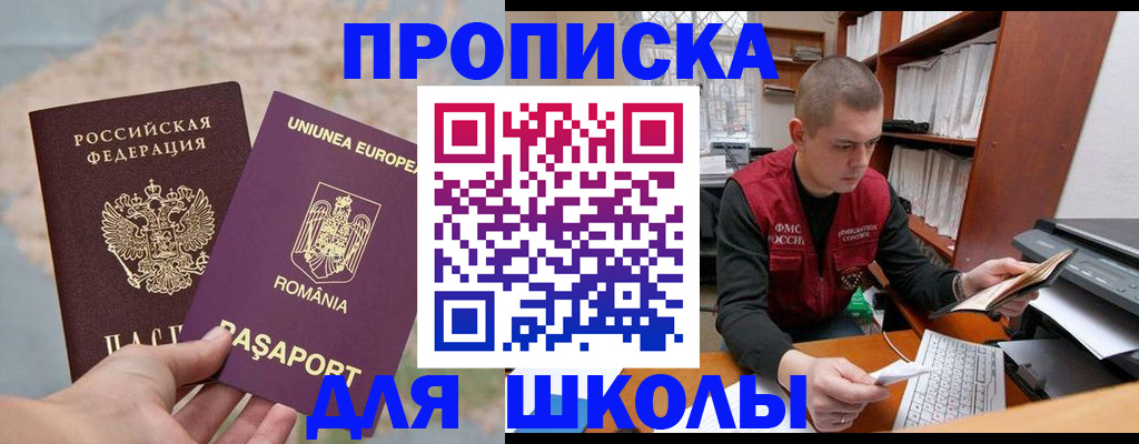 прописка 2025 в Адыгейске