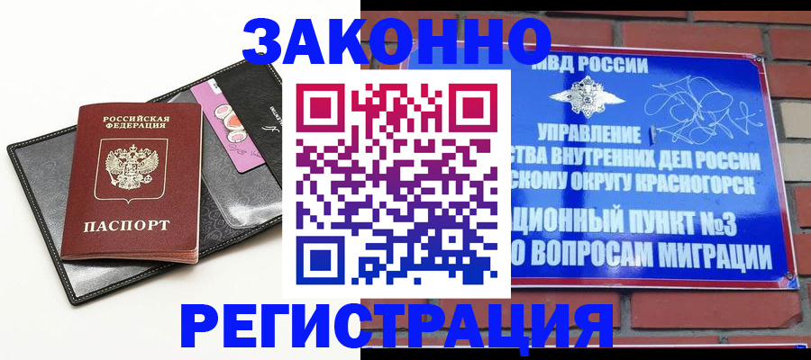 временная регистрация для школы в Адыгейске