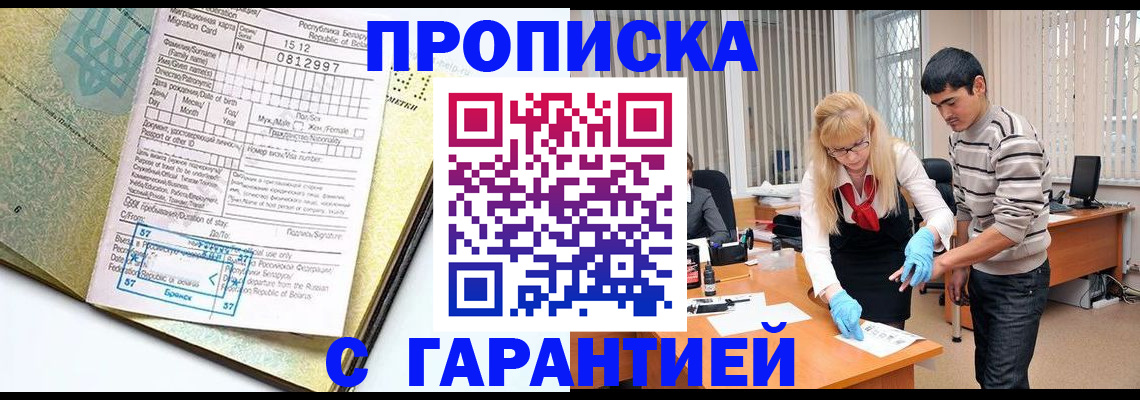 помощь с пропиской от собственника в Адыгейске